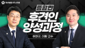 후견인 양성과정(종합반)