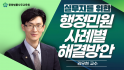 실무자를 위한 행정민원 사례별 해결방안