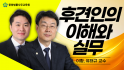 후견인의 이해와 실무