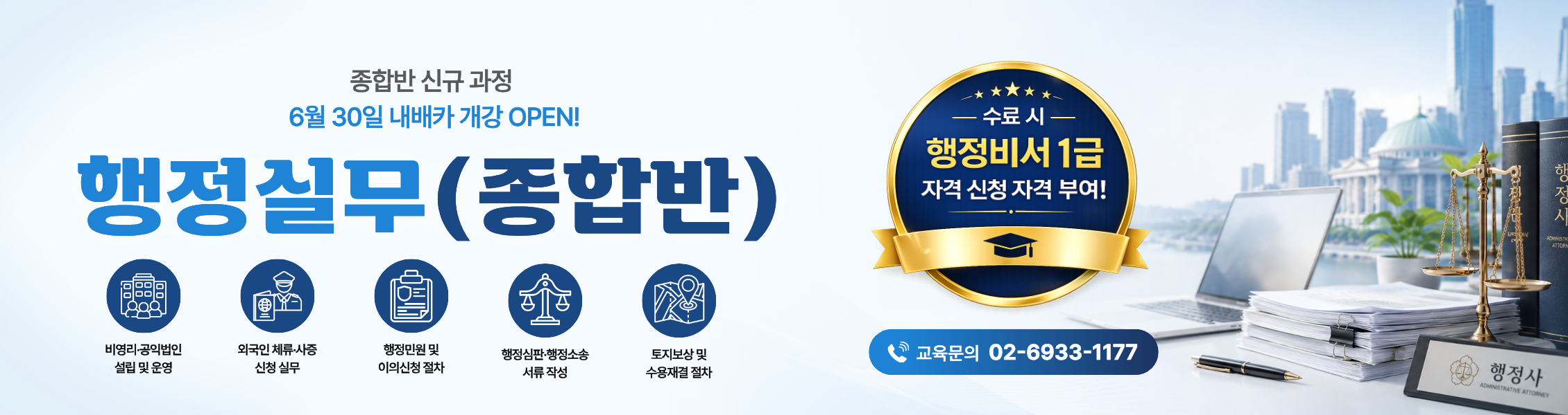 행정실무(종합반)